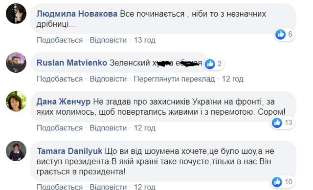 Соцмережі продовжують кипіти невдоволенням стосовно привітання Зеленського_4