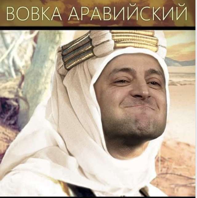 Вовка Аравійський:  соцмережі вибухнули фотожабами про відпочинок Зеленського_7