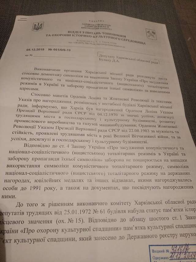 Харківська міська рада відмовляється демонтувати комуністичну символіку_2