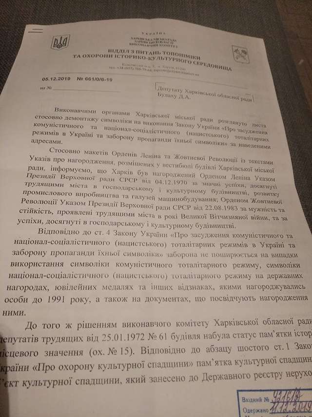 Харківська міська рада відмовляється демонтувати комуністичну символіку_1