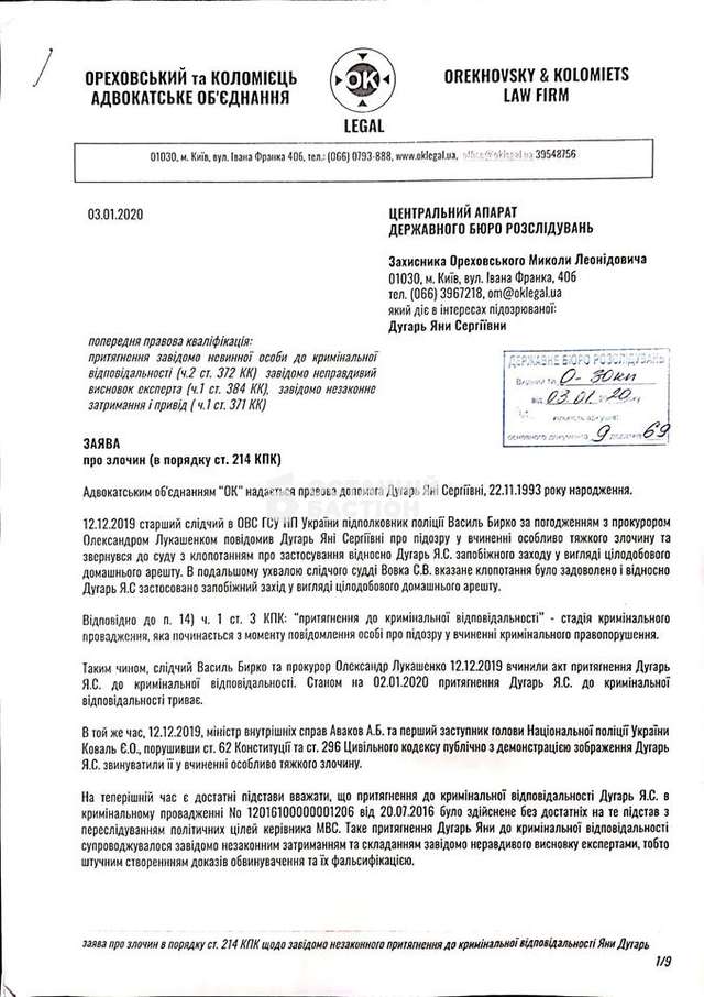 Адвокати у справі Шеремета: докази фальсифіковані, злочин має розслідувати ДБР_1