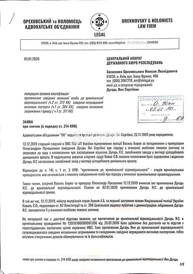 Адвокати у справі Шеремета: докази фальсифіковані, злочин має розслідувати ДБР_2