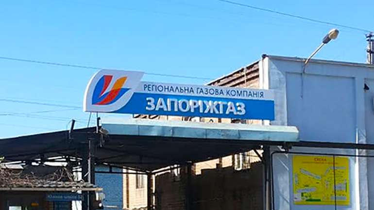 Запоріжгаз