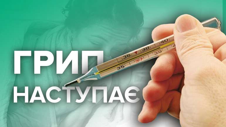 З початку епідсезону в Україні внаслідок грипу померло вже троє людей