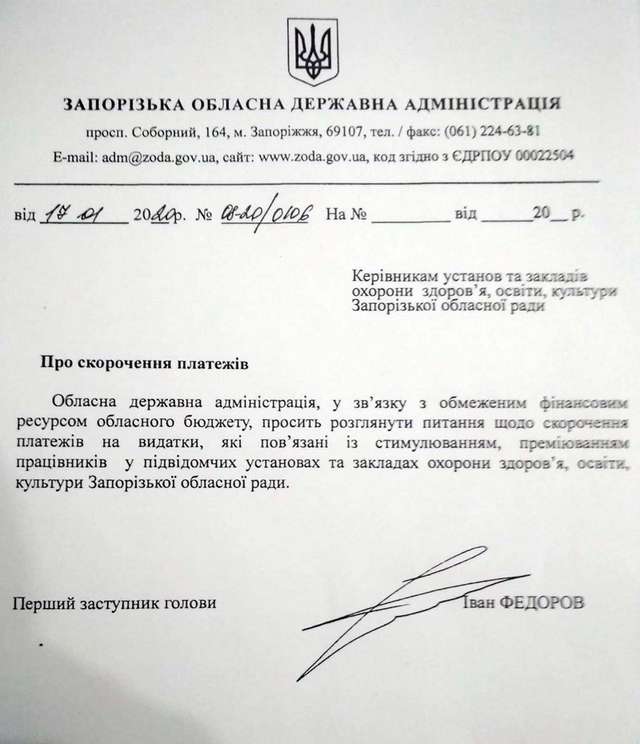 Бюджетники Запоріжжя залишаться без премій через примху одного чиновника_1
