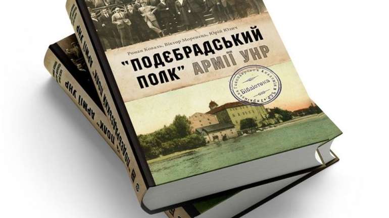 Вийшла друком фінальна книга трилогії про ветеранів армії УНР