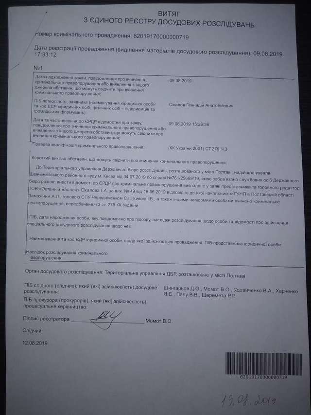Справа проти Киви може розпастися через заангажованість ДБР_1