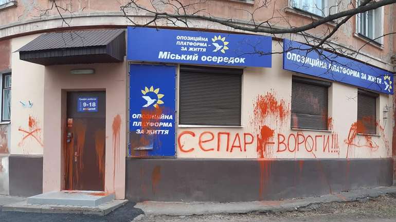 В Полтаві «напали» на офіс партії Медведчука