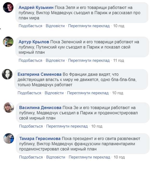 У мережі активізувалися «боти Медведчука»_1
