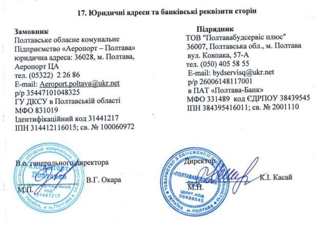 Депутат від «Слуги народу» наживався на фіктивному ремонті аеропорту «Полтава»_1