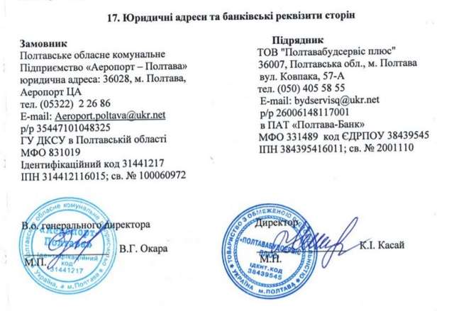 Депутат від «Слуги народу» наживався на фіктивному ремонті аеропорту «Полтава»_2