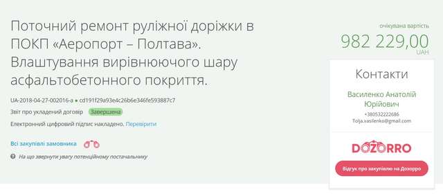 Депутат від «Слуги народу» наживався на фіктивному ремонті аеропорту «Полтава»_3