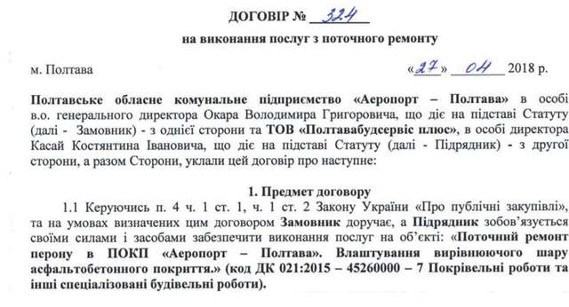 Депутат від «Слуги народу» наживався на фіктивному ремонті аеропорту «Полтава»_10