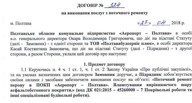 Депутат від «Слуги народу» наживався на фіктивному ремонті аеропорту «Полтава»_9