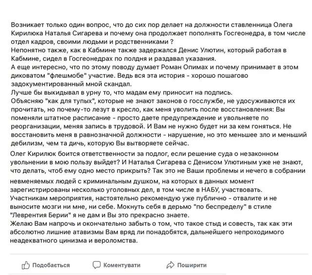 Юристка розповіла про порядки, які царюють у Держгеонадрах_3