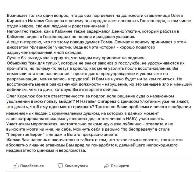 Юристка розповіла про порядки, які царюють у Держгеонадрах_4