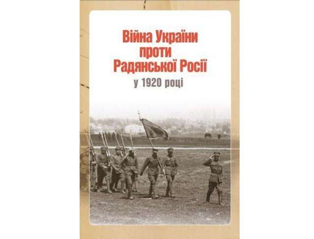 Війна України проти Радянської Росії у 1920 році_1