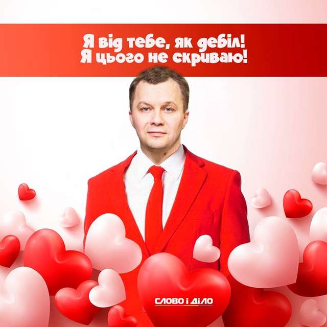 «Якщо любиш, відпусти» і нестримний Кива: кращий політичний гумор до Дня Валентина_15