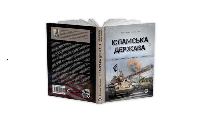 Чим насправді була «Ісламська держава»