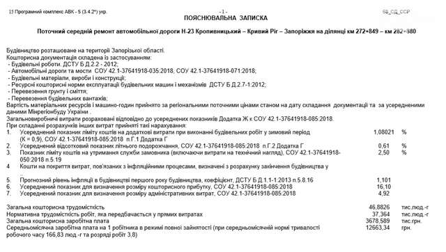 Ремонт автошляху між Запоріжжям і Кропивницьким коштуватиме понад 200 мільйонів гривень_1
