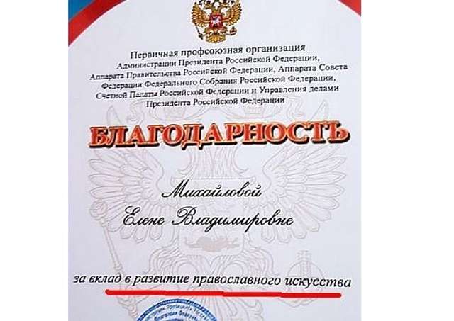 Путін нагородив порнозірку «за внесок у православне мистецтво» (18+)_1