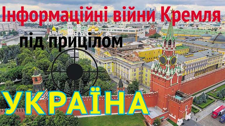 Операції Кремля і лакмусові папірці у відносинах України та Росії