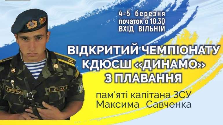 Чемпіонат із плавання пам'яті полеглого на Донбасі бійця відбудеться у Сумах