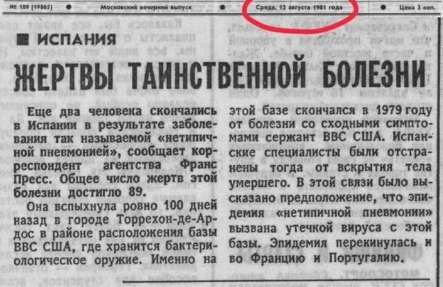 «Усі помруть» зразка 1981 року. Від «хайпу» щодо загадкових хвороб не відмовлялася і преса СРСР_1