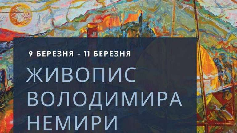 У Пирятині презентують творчий доробок художника Володимира Немири