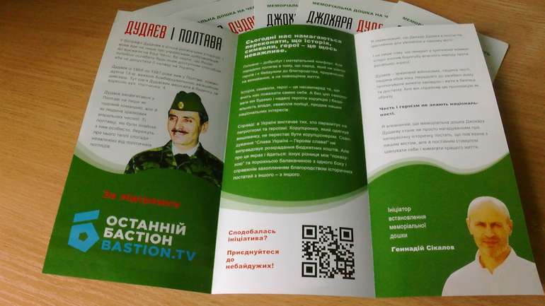 Полтава пам’ятає про Дудаєва: активісти провели просвітницьку акцію