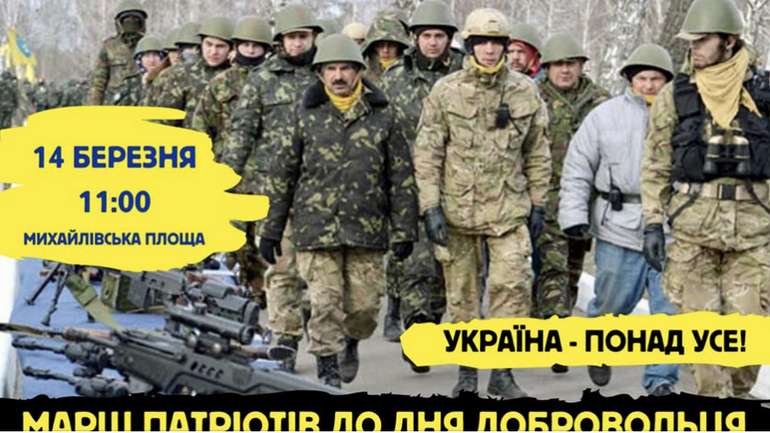У Києві 14 березня пройдуть «Марші патріотів»