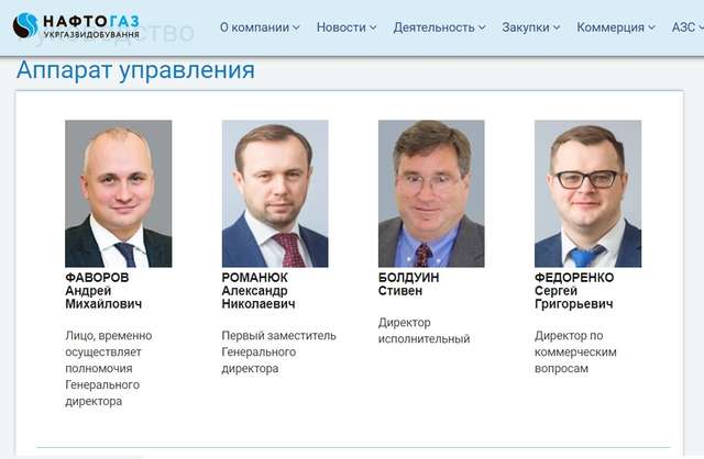«Укргазвидобування» звільнило топ-чиновника. У скільки він обійшовся компанії_1