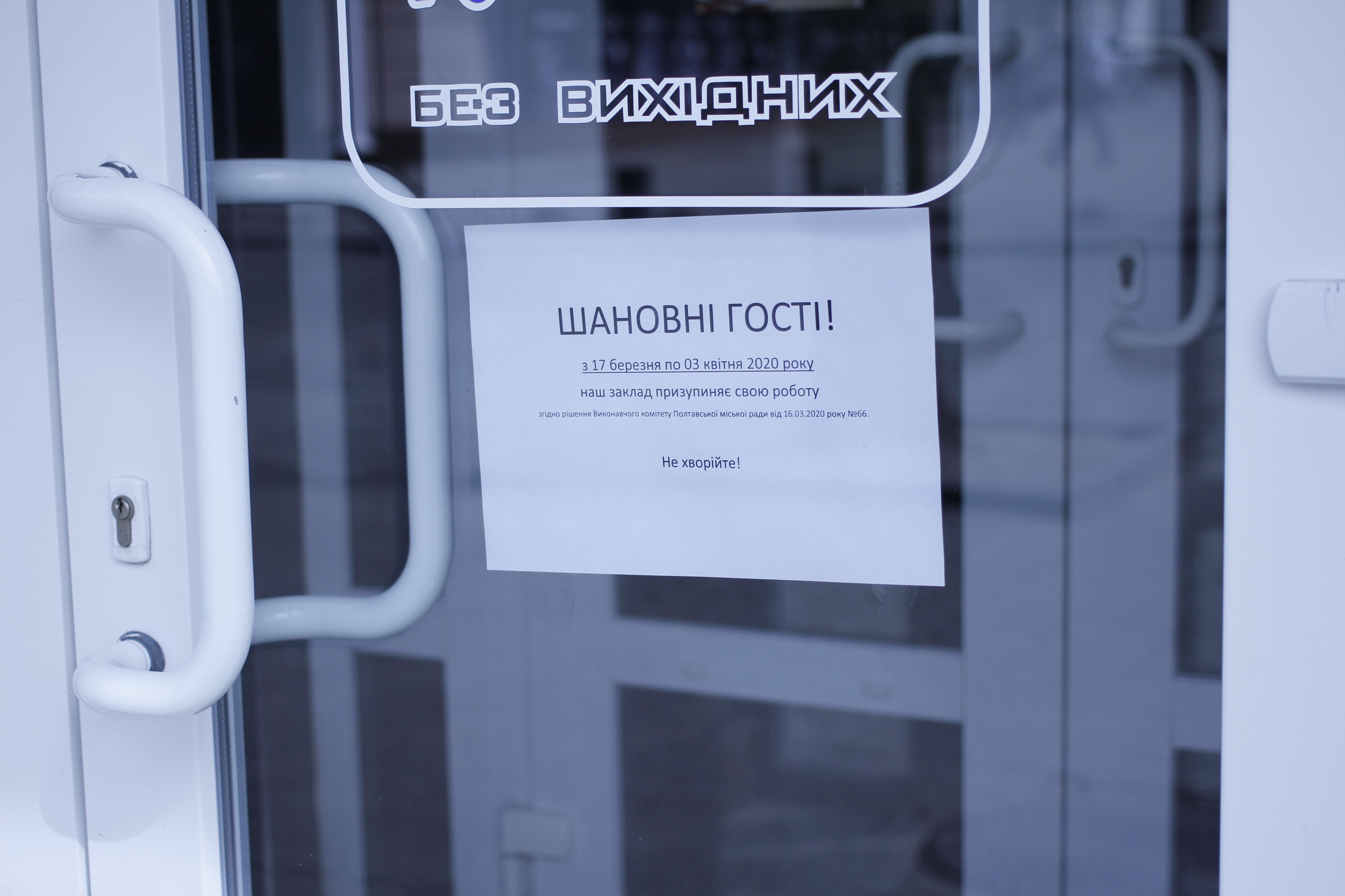 Останній Бастіон