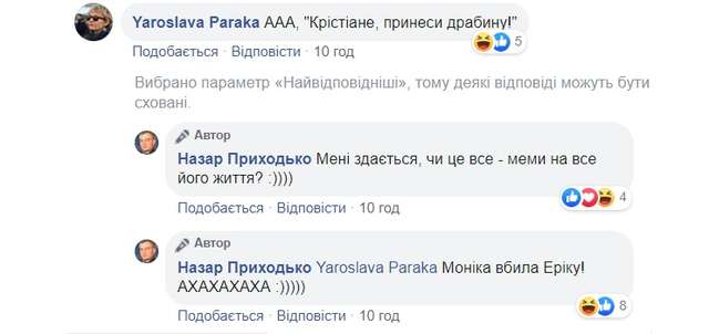 У соцмережах дискутують: яку саме Еріку убила Моніка_1