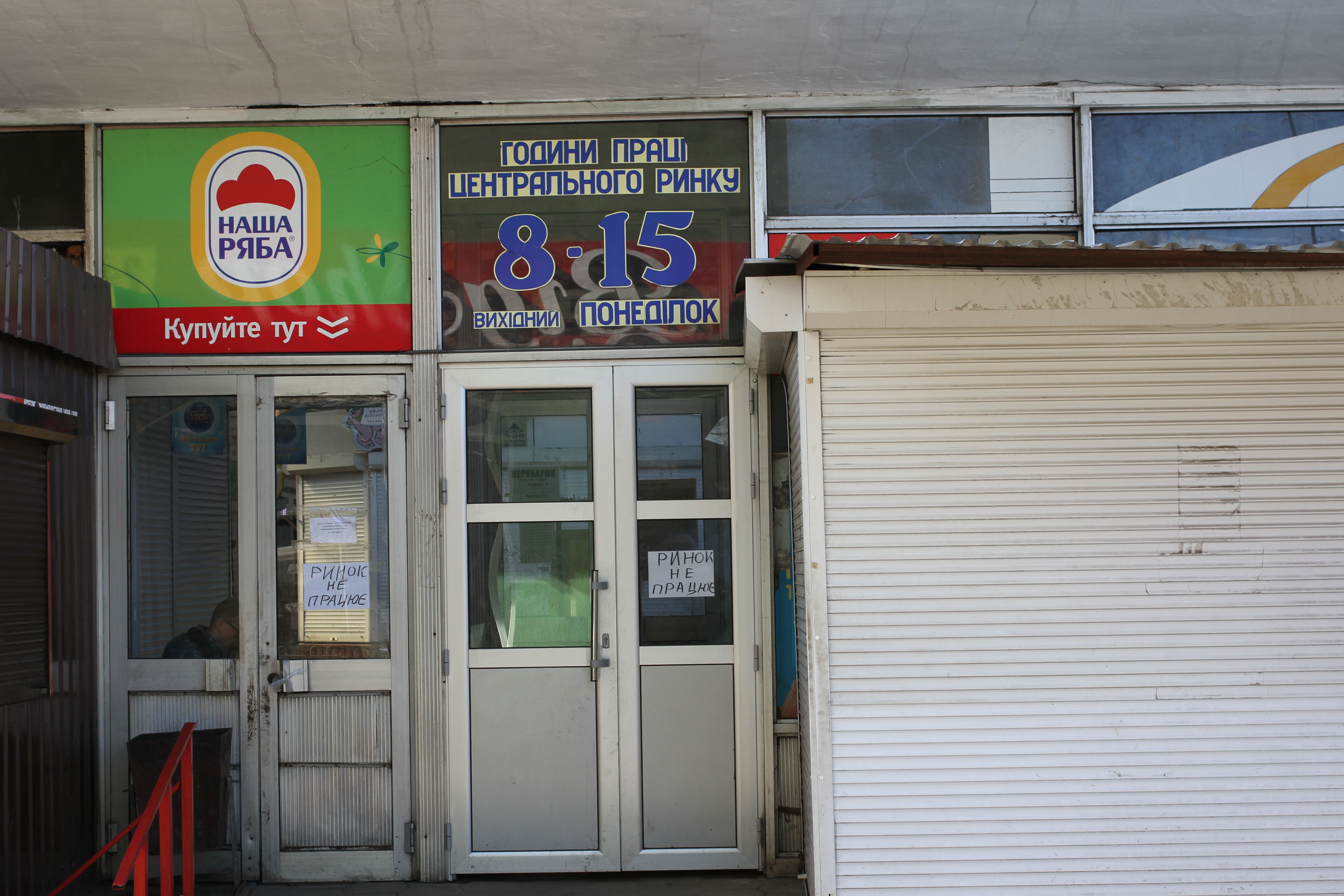 Центральний ринок Полтави зачинений