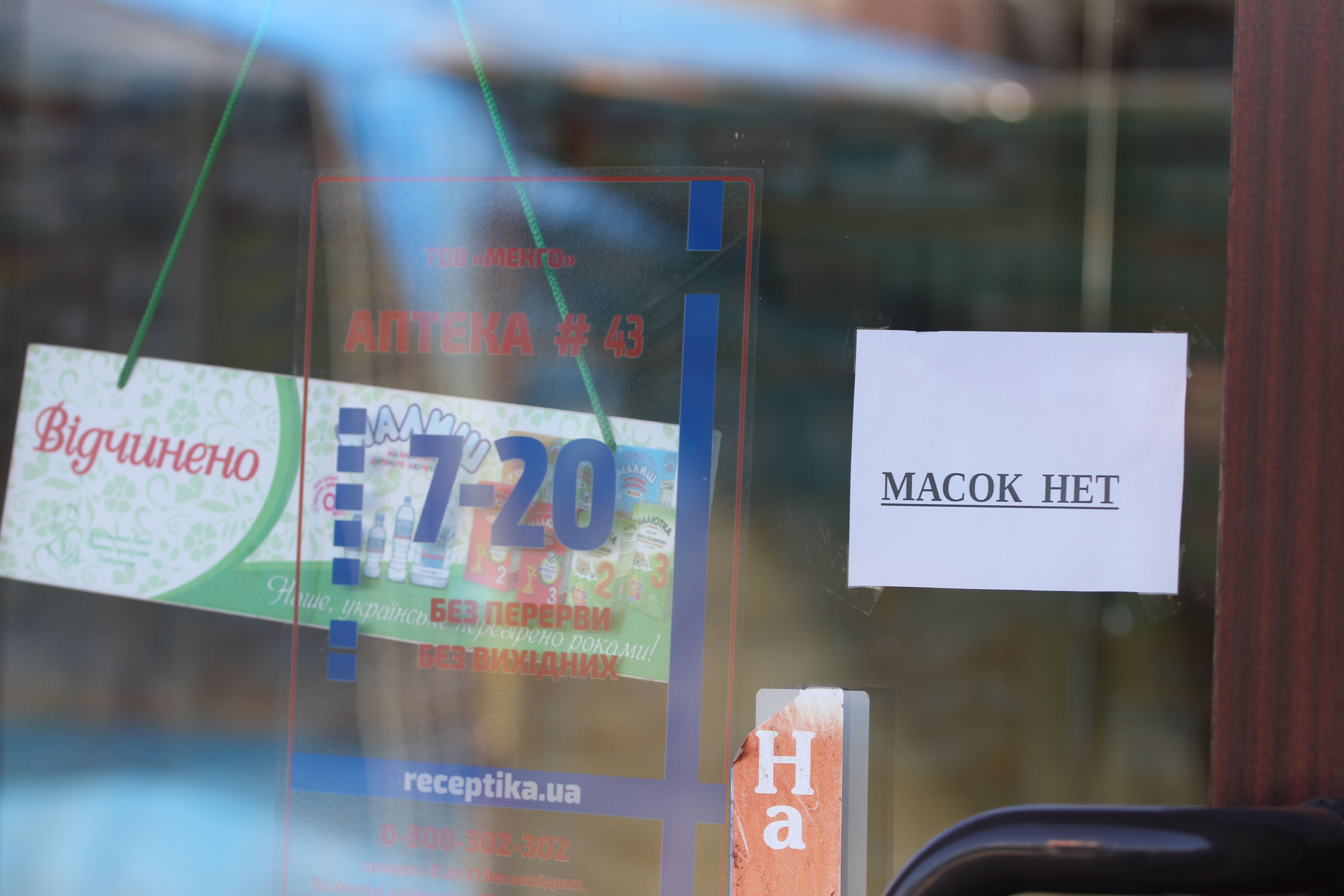 Ось такі оголошення можна побачити на входах до багатьох аптек у Полтаві