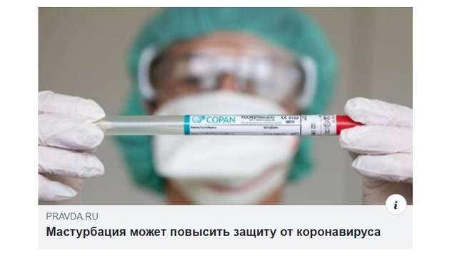 Російські ЗМІ написали про мастурбацію як спосіб профілактики коронавірусу_1