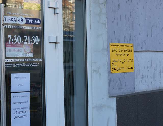 Аптека неподалік від зупинки «Зигіна» в Полтаві