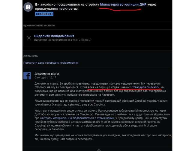 У Facebook вирішили, що ДНР не має стосунку до насильства_1