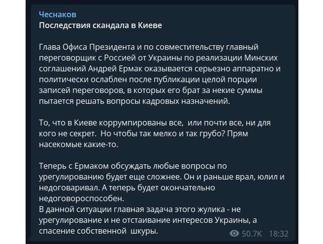 Єрмак стає нецікавим для Кремля – російський політолог_1