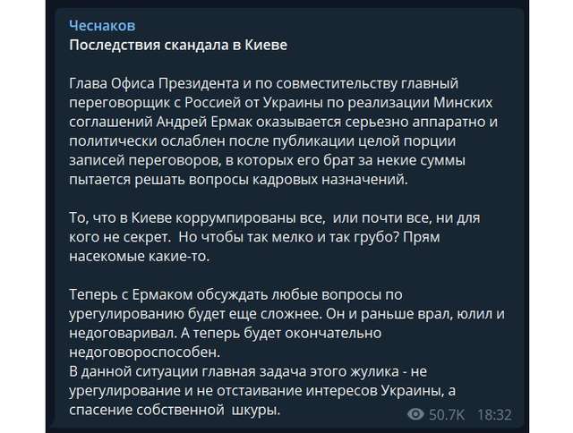 Єрмак стає нецікавим для Кремля – російський політолог_2