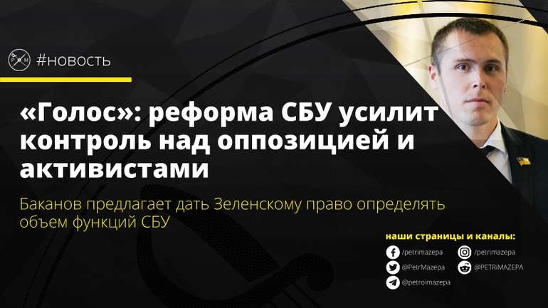 «Соросята» внесли в Раду новий законопроєкт про «обрізання» СБУ