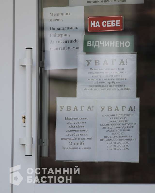 Кілька оголошень на дверях аптеки в мікрорайоні Левада