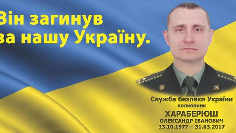 Хараберюш Олександр Іванович