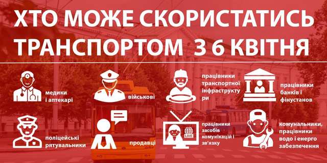 У Полтаві запроваджують перевезення за перепустками_1