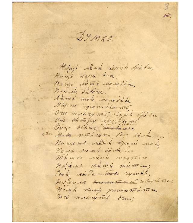 Рукопис поезії Т. Шевченка