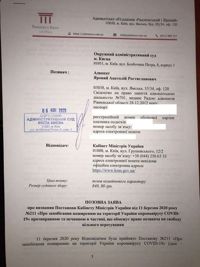 Встановлені урядом карантинні обмеження на переміщення осіб оскаржують у суді_1
