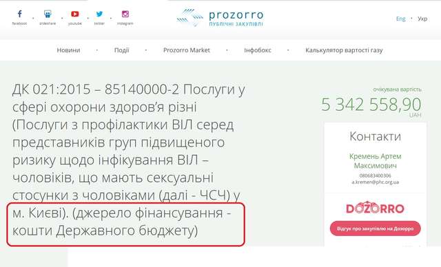 ЦГЗ витратить мільйони бюджетних коштів на розваги для гомосексуалістів_3