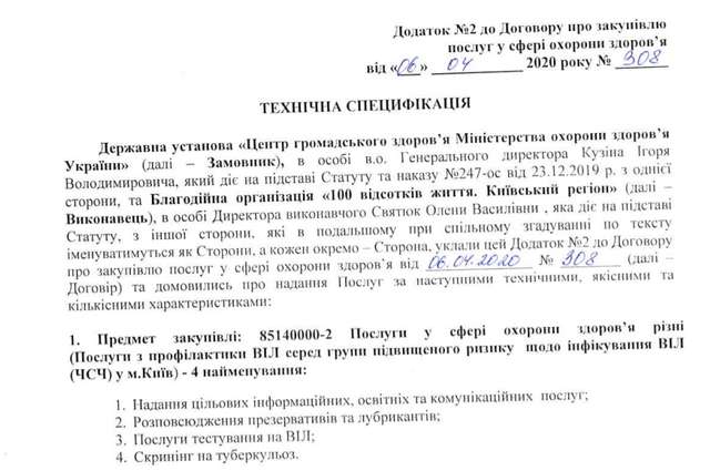 ЦГЗ витратить мільйони бюджетних коштів на розваги для гомосексуалістів_5