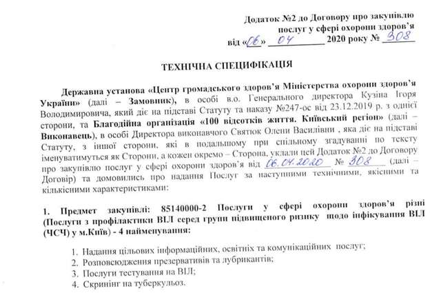 ЦГЗ витратить мільйони бюджетних коштів на розваги для гомосексуалістів_6